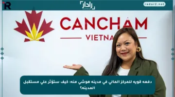 دفعة قوية للمركز المالي في مدينة هوشي منه: كيف ستؤثر على مستقبل المدينة؟